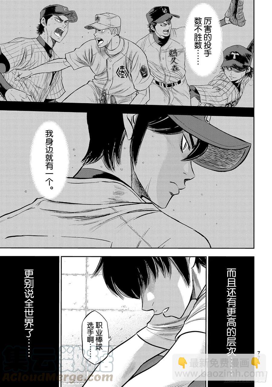 🍲钻石王牌 act2 第256话 路无止境 第17页