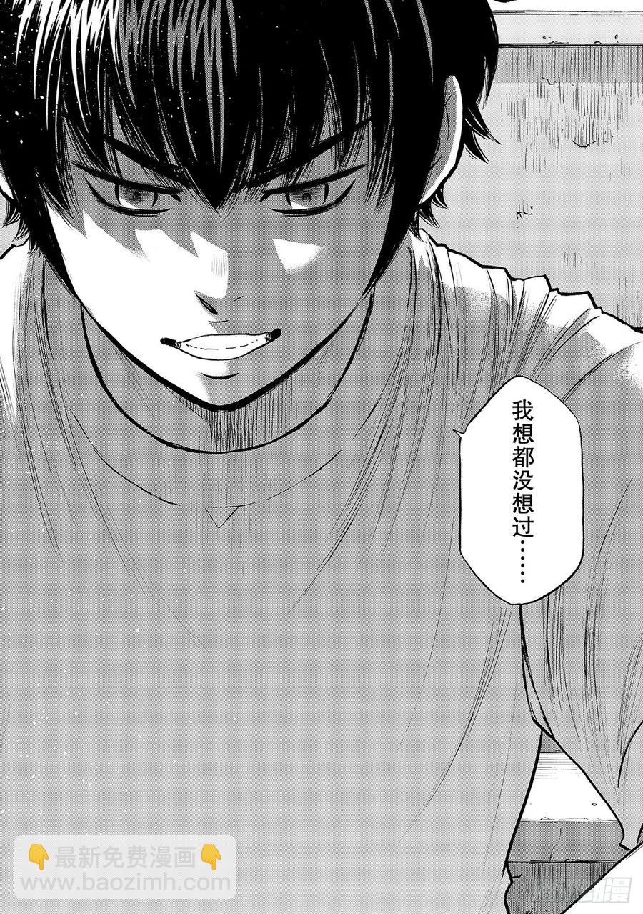 🍲钻石王牌 act2 第256话 路无止境 第18页