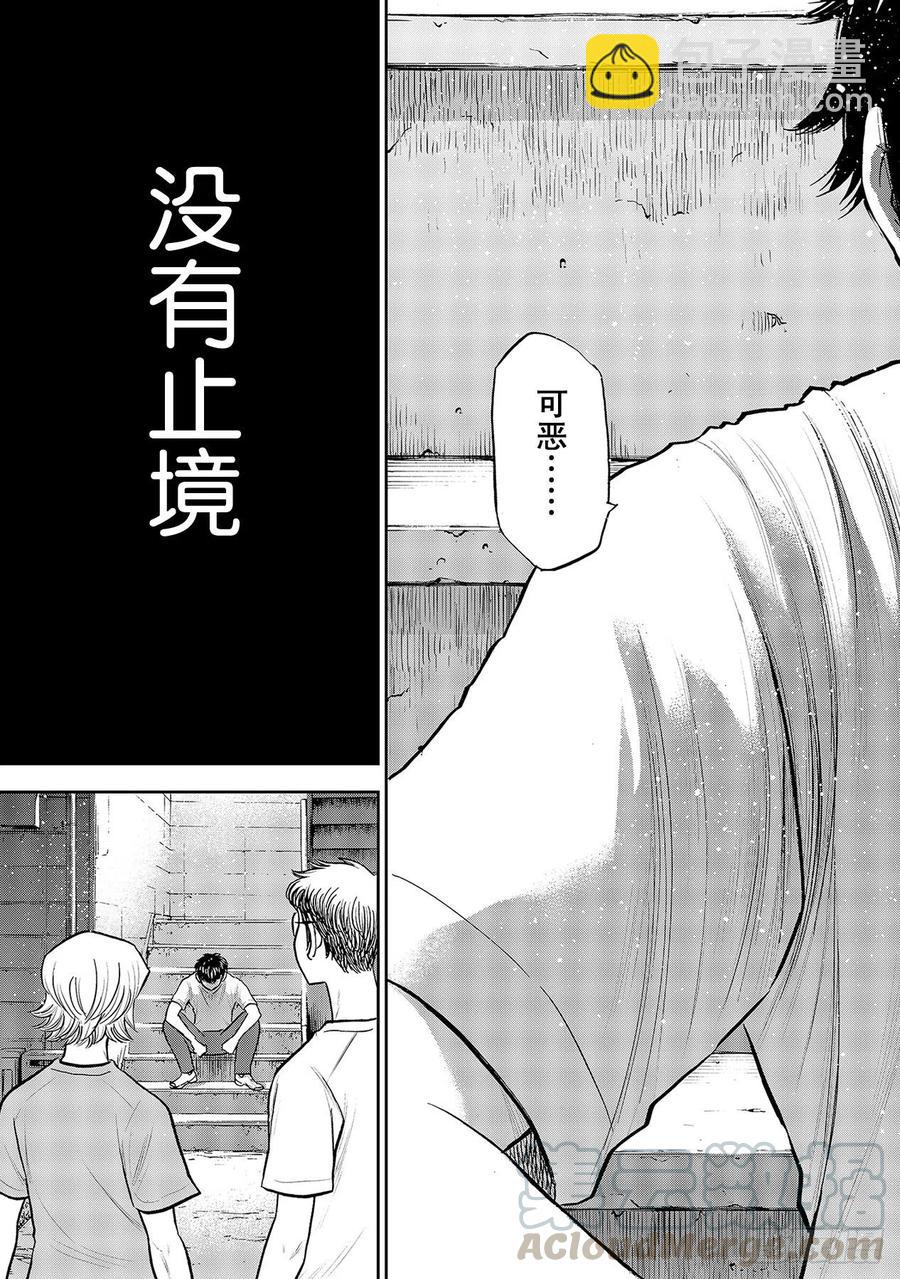 🍲钻石王牌 act2 第256话 路无止境 第19页