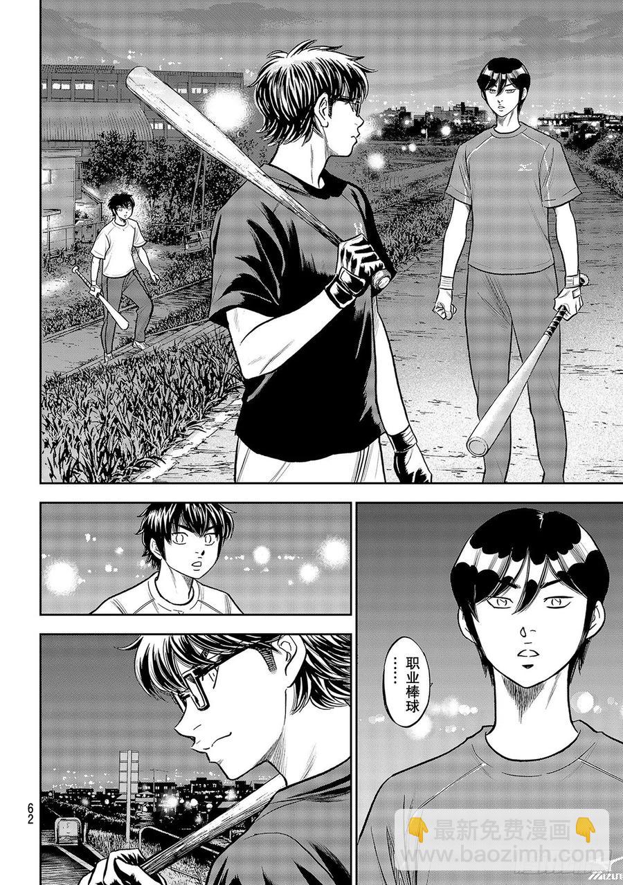 🍲钻石王牌 act2 第256话 路无止境 第2页