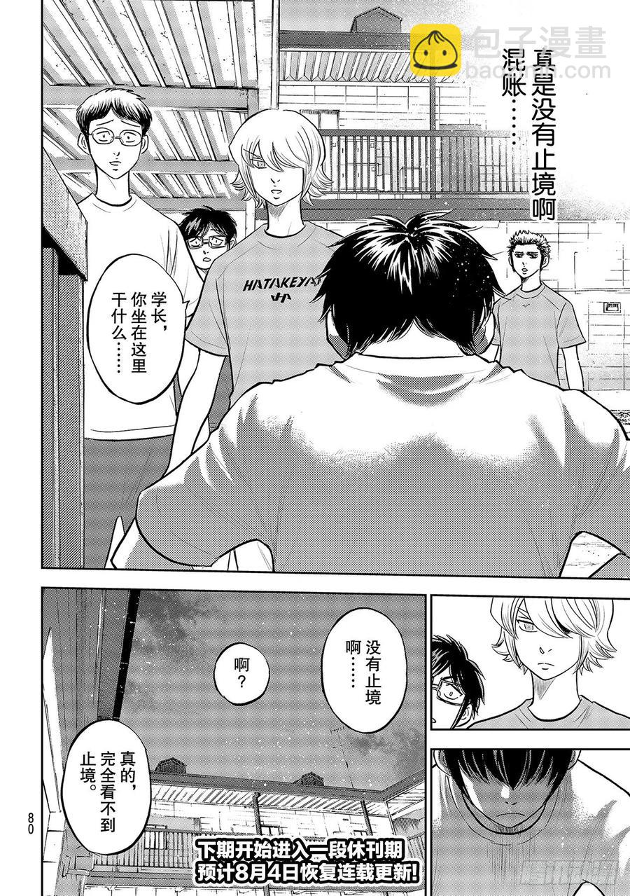 🍲钻石王牌 act2 第256话 路无止境 第20页