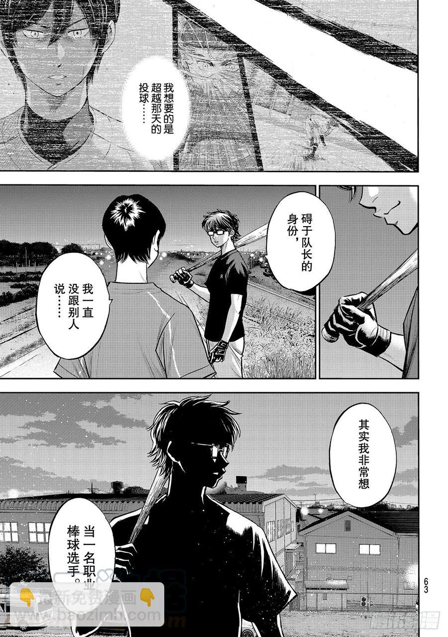 🍲钻石王牌 act2 第256话 路无止境 第3页
