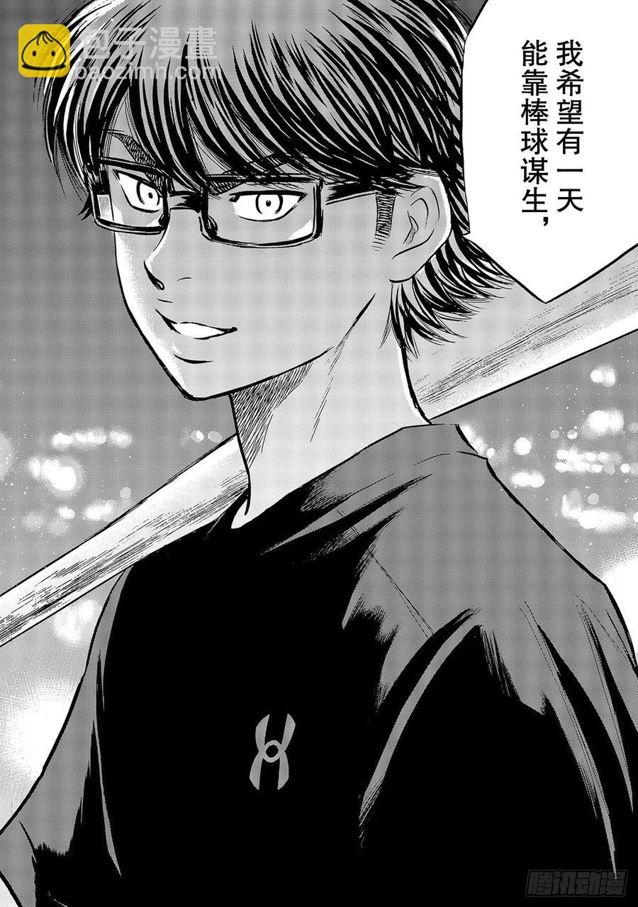 🍲钻石王牌 act2 第256话 路无止境 第4页