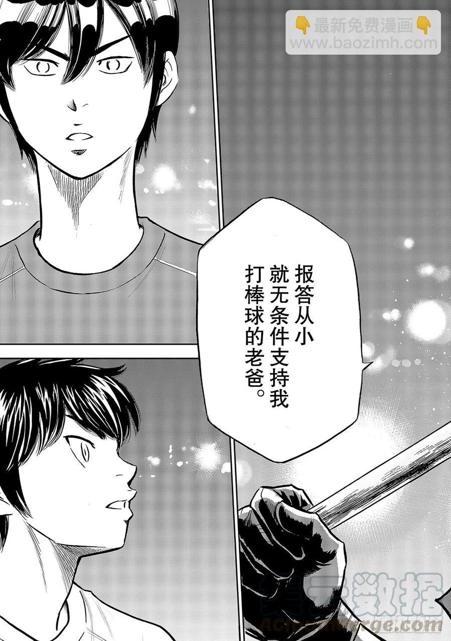 🍲钻石王牌 act2 第256话 路无止境 第5页