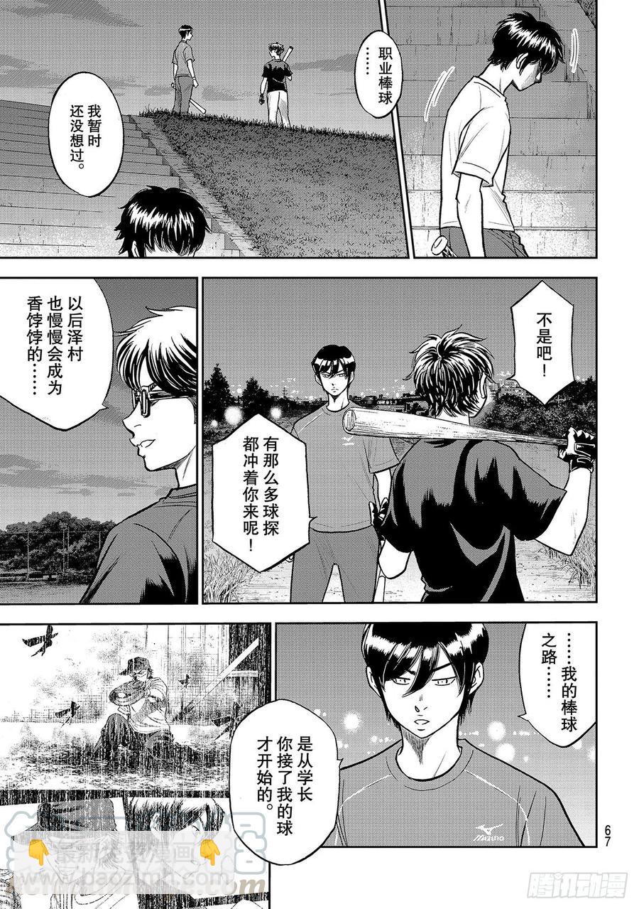 🍲钻石王牌 act2 第256话 路无止境 第7页