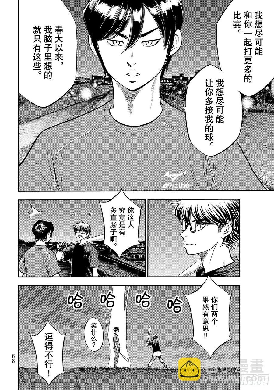🍲钻石王牌 act2 第256话 路无止境 第8页