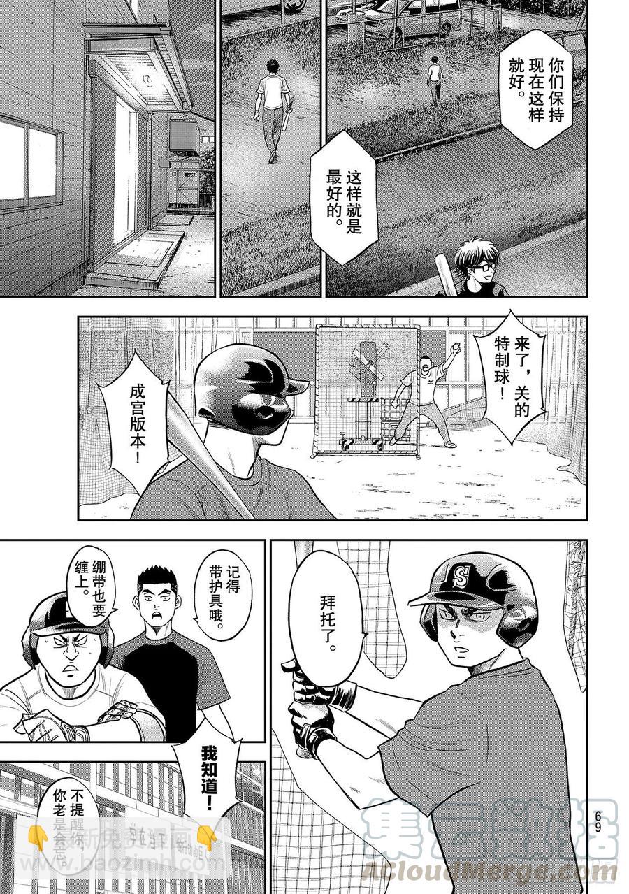 🍲钻石王牌 act2 第256话 路无止境 第9页