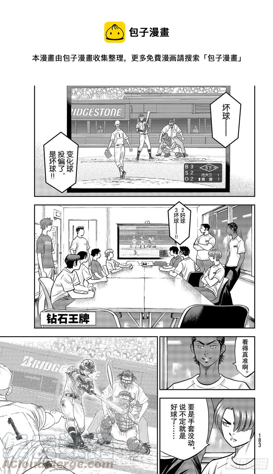 🍲钻石王牌 act2 第258话 等不及了啊 第1页