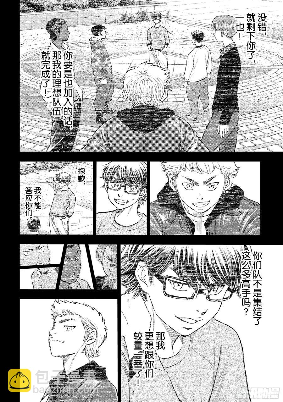🍲钻石王牌 act2 第258话 等不及了啊 第10页