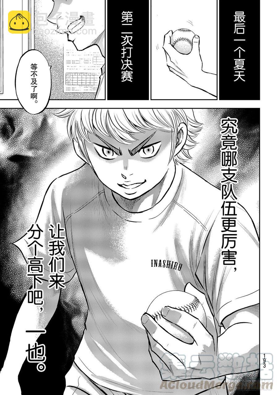 🍲钻石王牌 act2 第258话 等不及了啊 第11页