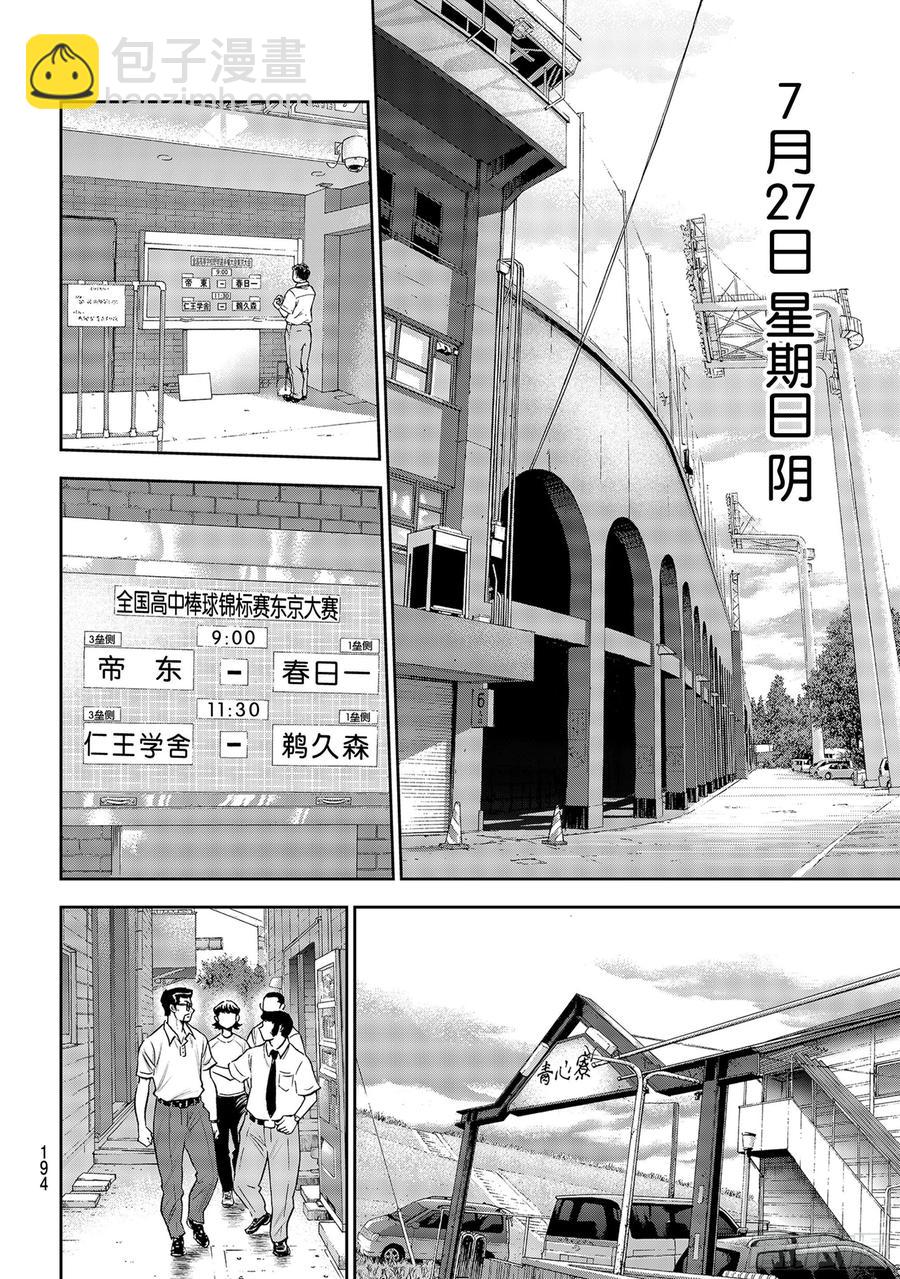 🍲钻石王牌 act2 第258话 等不及了啊 第12页