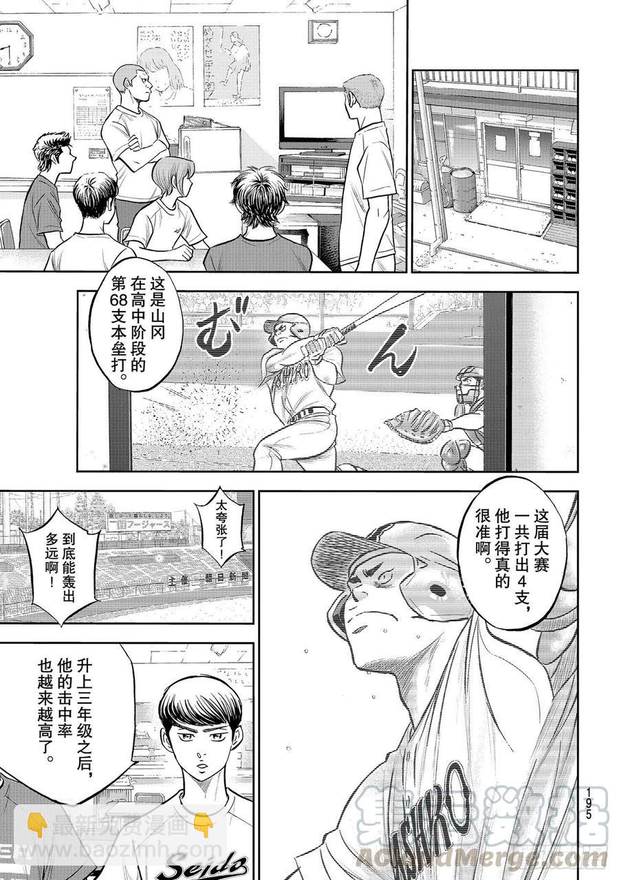 🍲钻石王牌 act2 第258话 等不及了啊 第13页