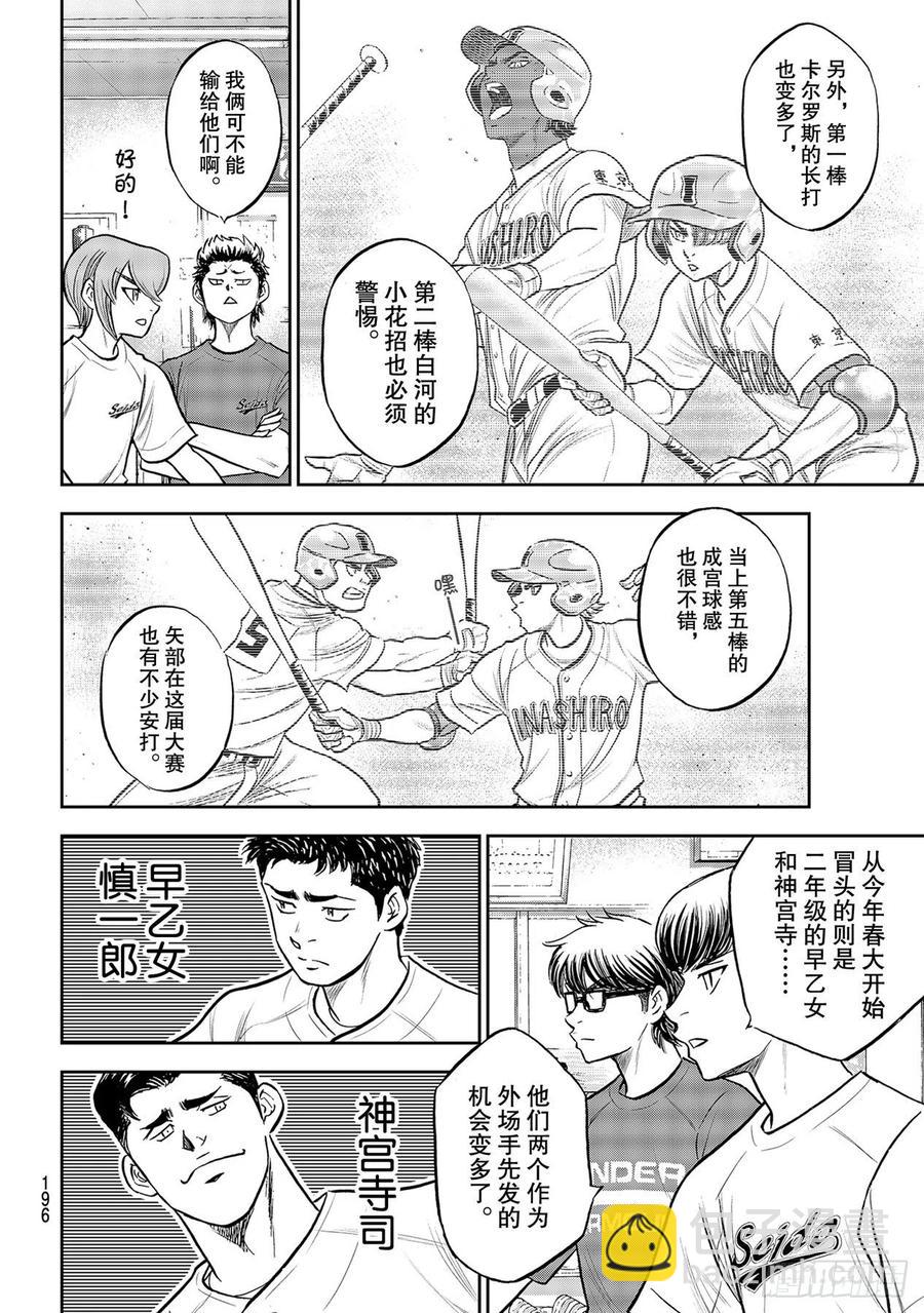 🍲钻石王牌 act2 第258话 等不及了啊 第14页