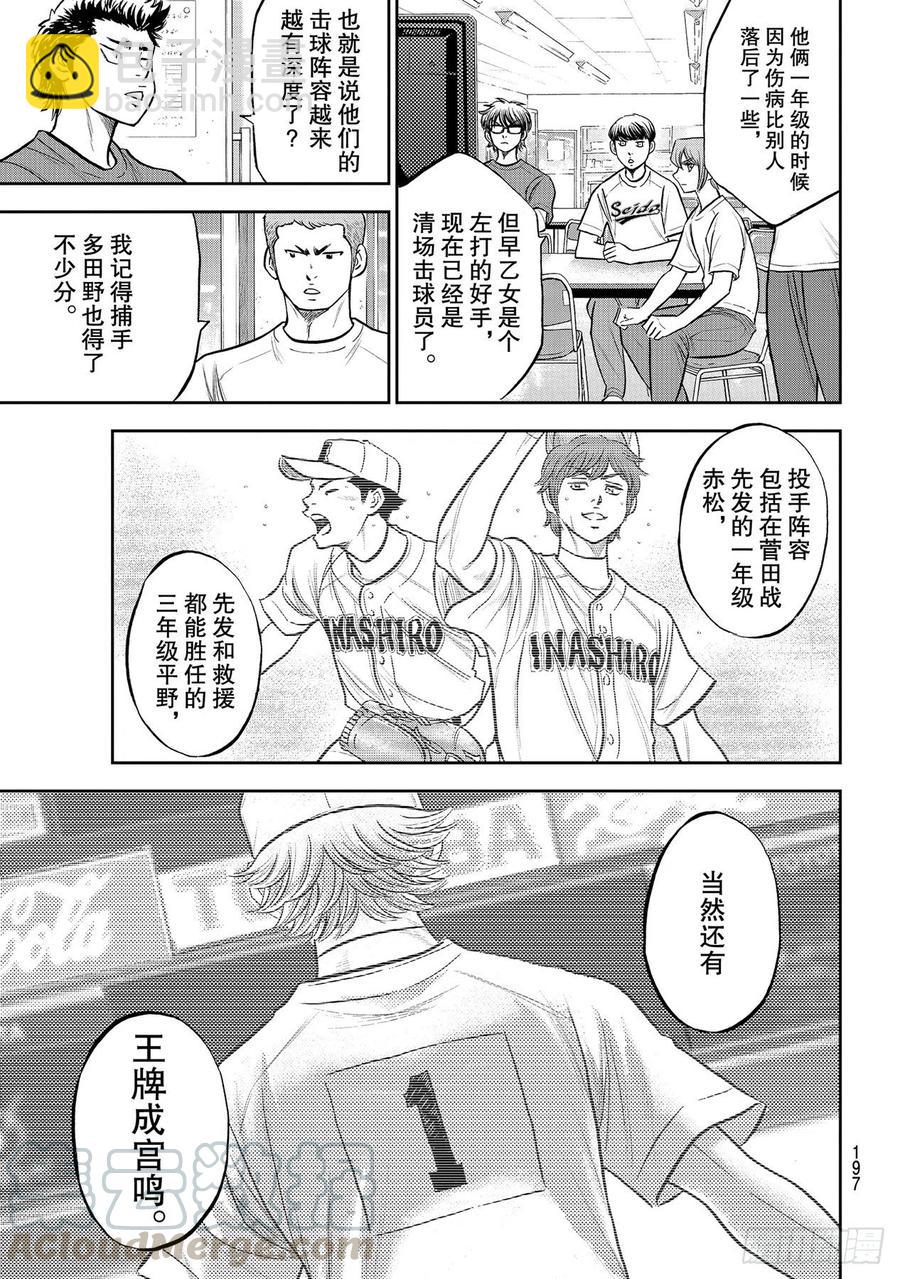 🍲钻石王牌 act2 第258话 等不及了啊 第15页