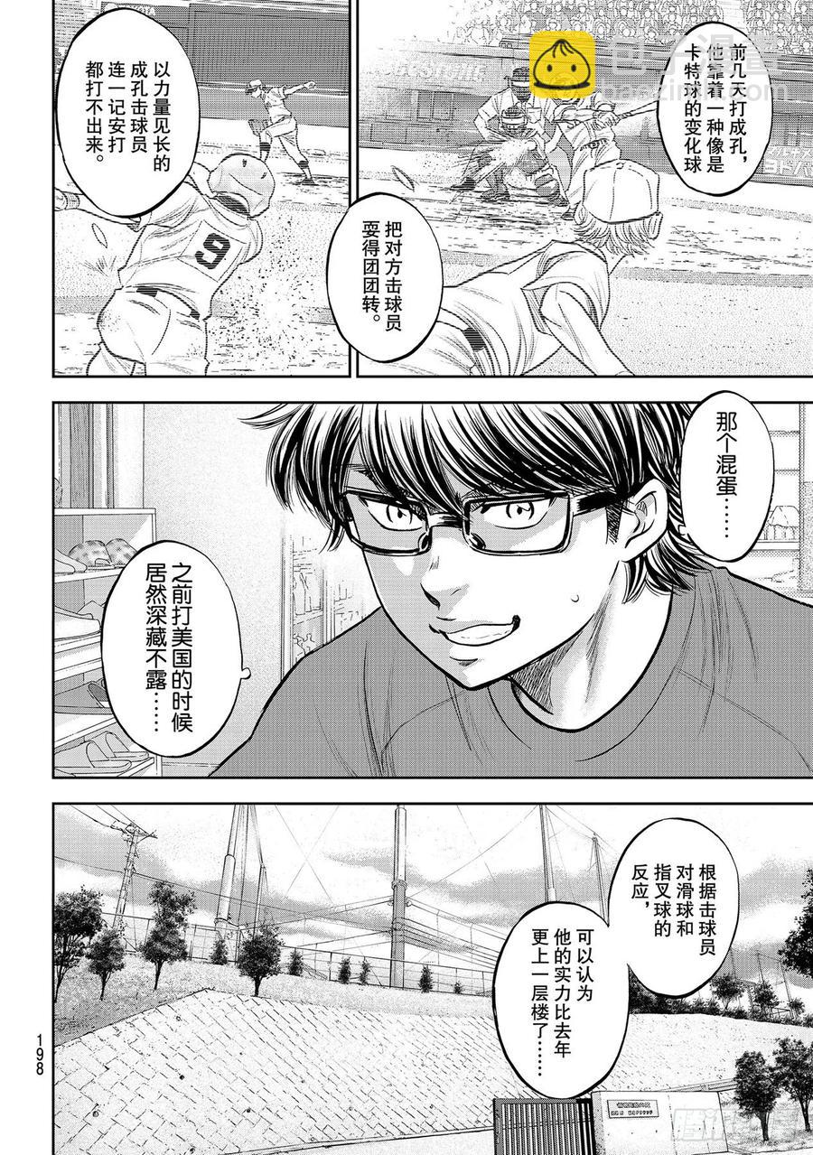 🍲钻石王牌 act2 第258话 等不及了啊 第16页