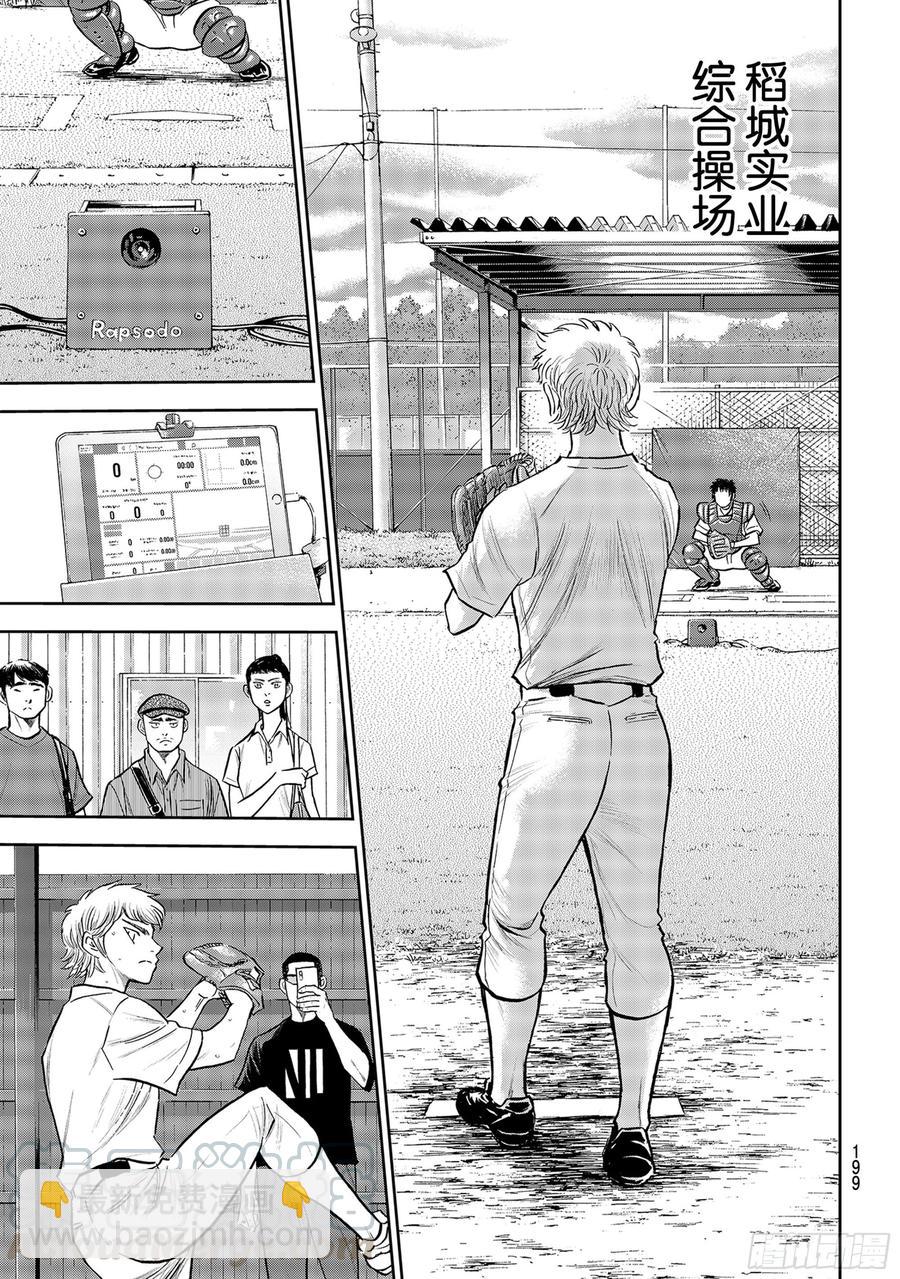 🍲钻石王牌 act2 第258话 等不及了啊 第17页