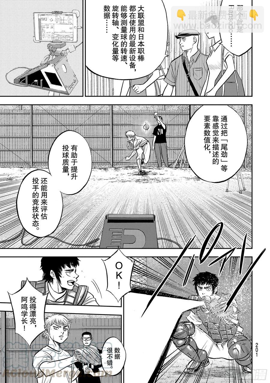 🍲钻石王牌 act2 第258话 等不及了啊 第19页