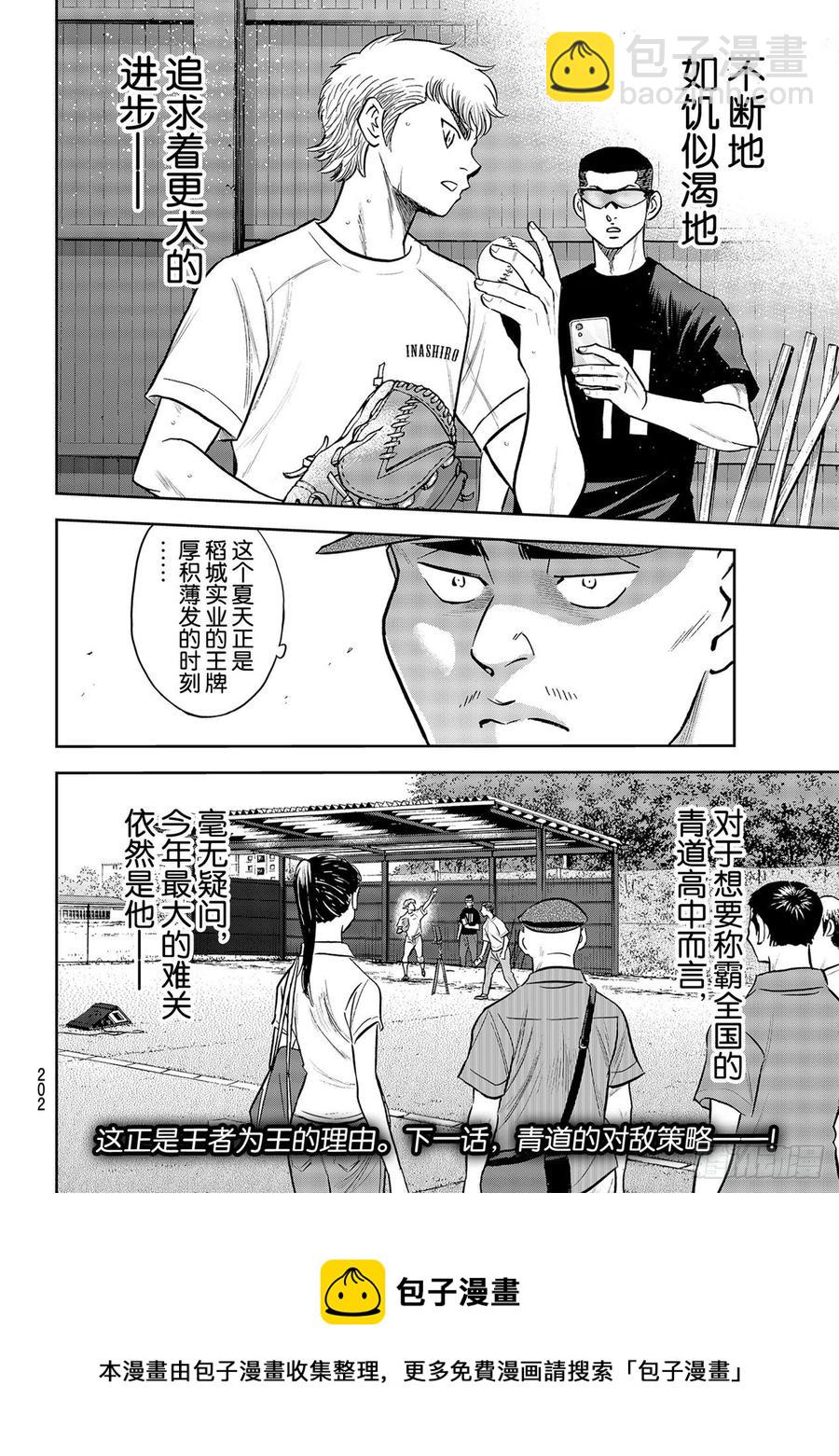 🍲钻石王牌 act2 第258话 等不及了啊 第20页