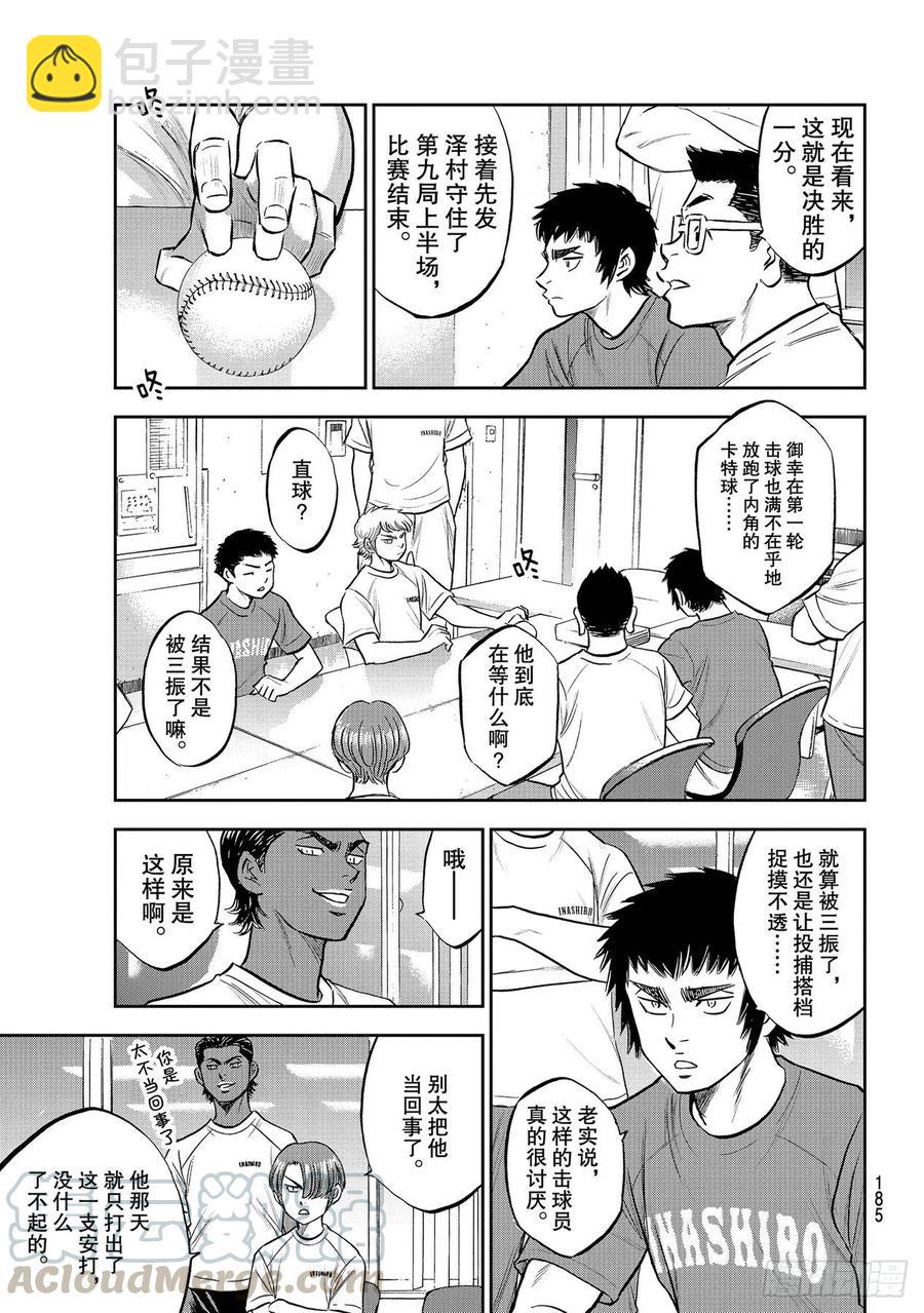 🍲钻石王牌 act2 第258话 等不及了啊 第3页