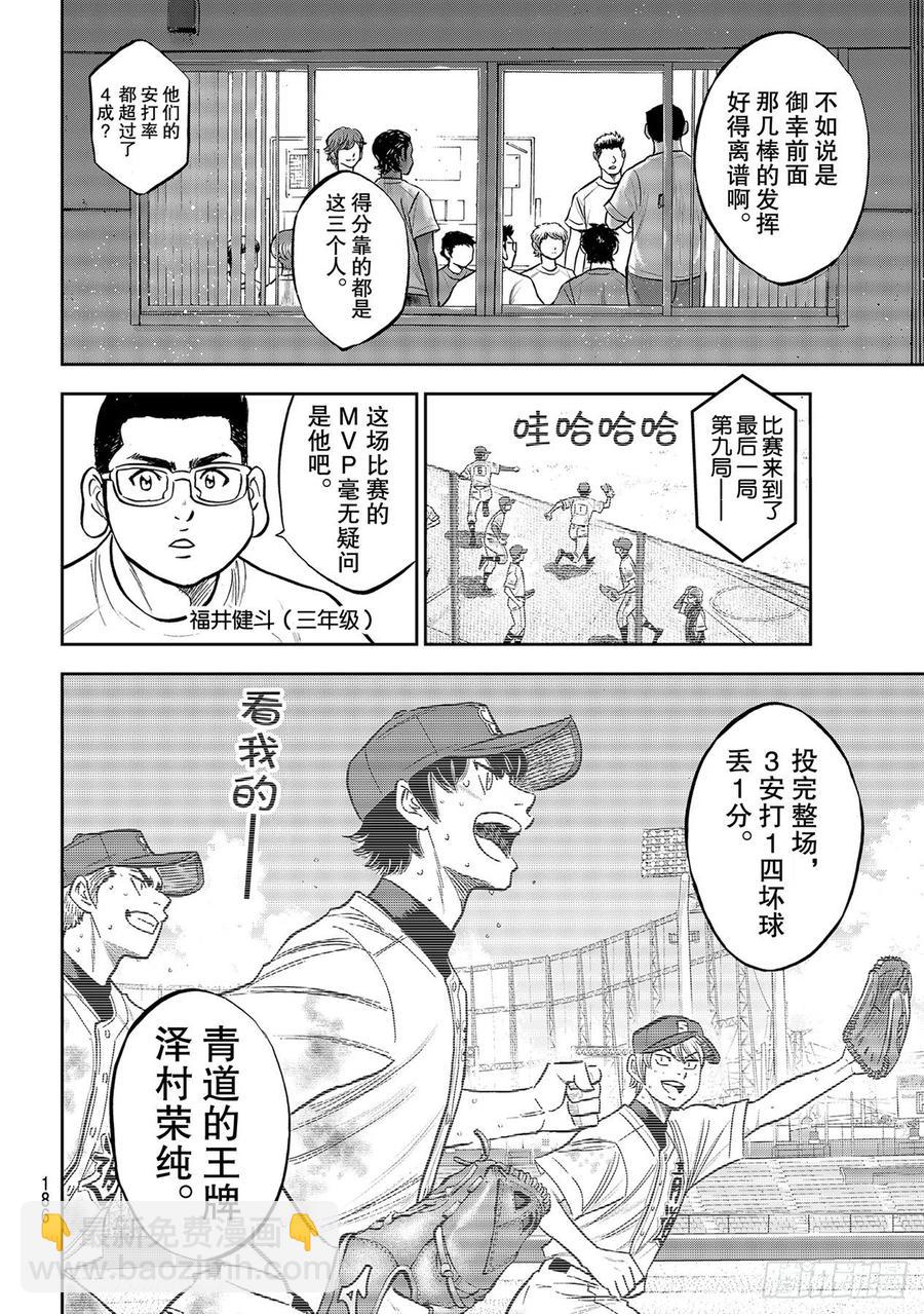 🍲钻石王牌 act2 第258话 等不及了啊 第4页