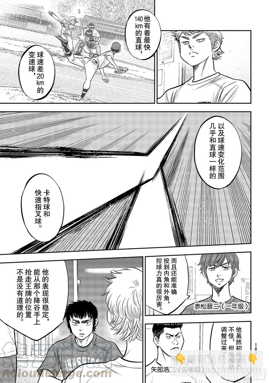 🍲钻石王牌 act2 第258话 等不及了啊 第5页