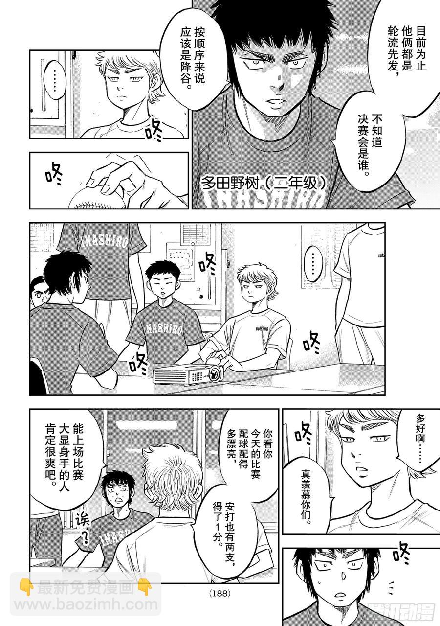 🍲钻石王牌 act2 第258话 等不及了啊 第6页