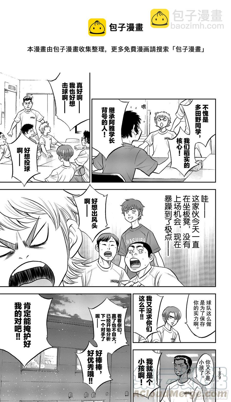 🍲钻石王牌 act2 第258话 等不及了啊 第7页