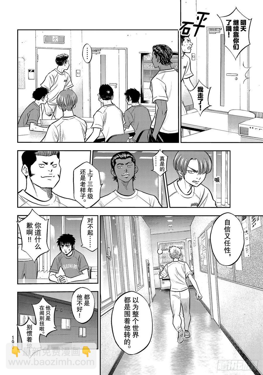 🍲钻石王牌 act2 第258话 等不及了啊 第8页