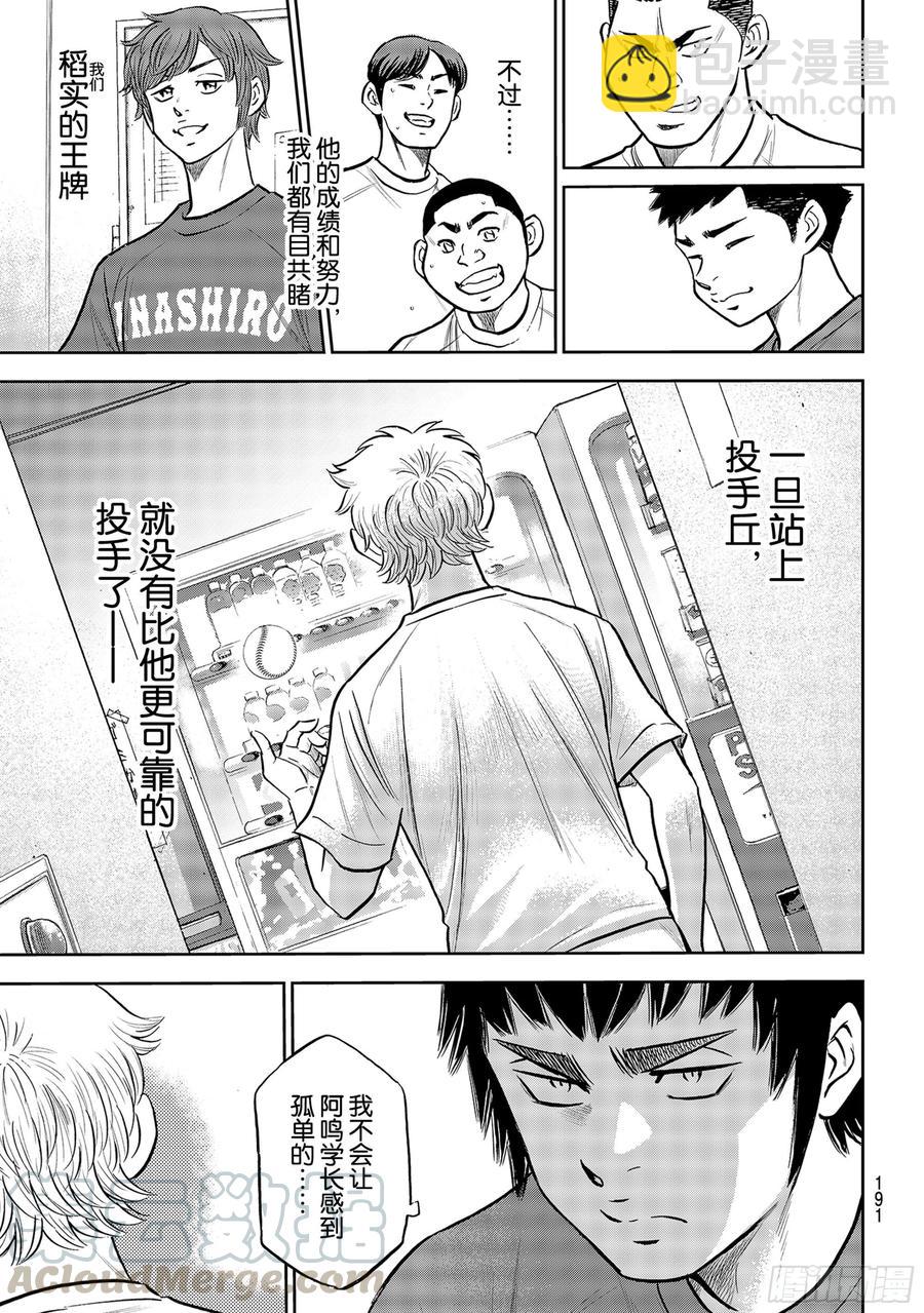 🍲钻石王牌 act2 第258话 等不及了啊 第9页