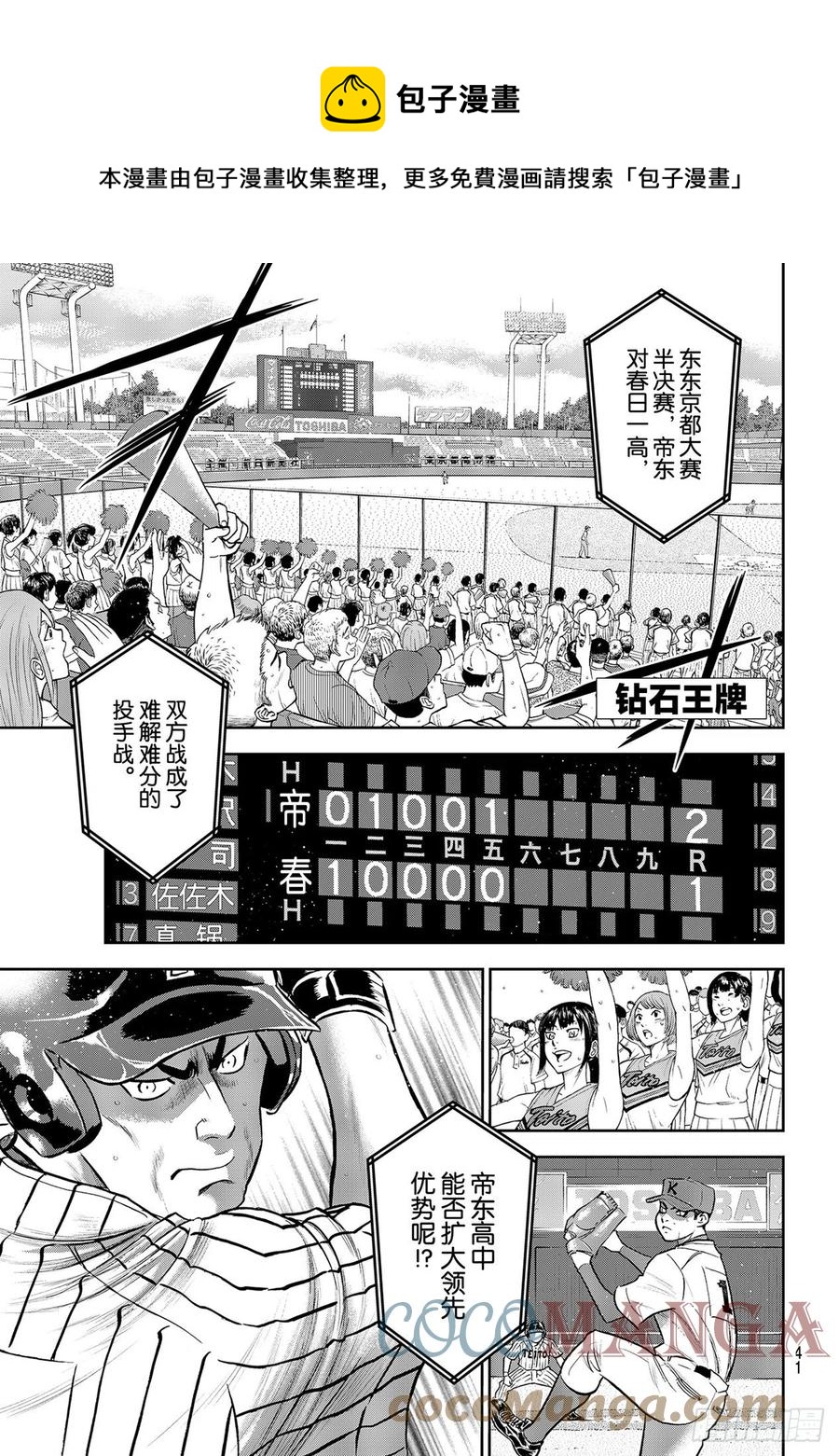 🍲钻石王牌 act2 第260话 那一天 第1页