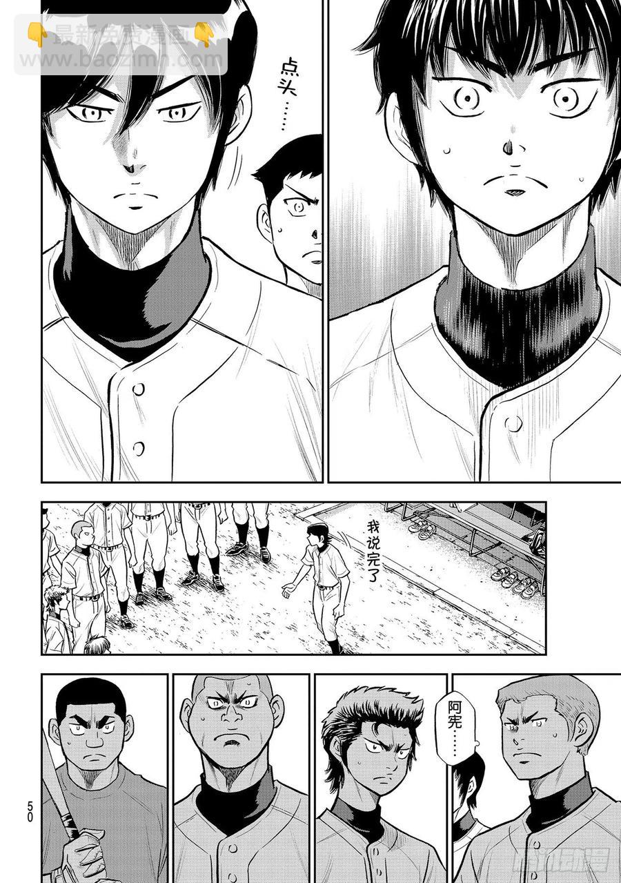 🍲钻石王牌 act2 第260话 那一天 第10页