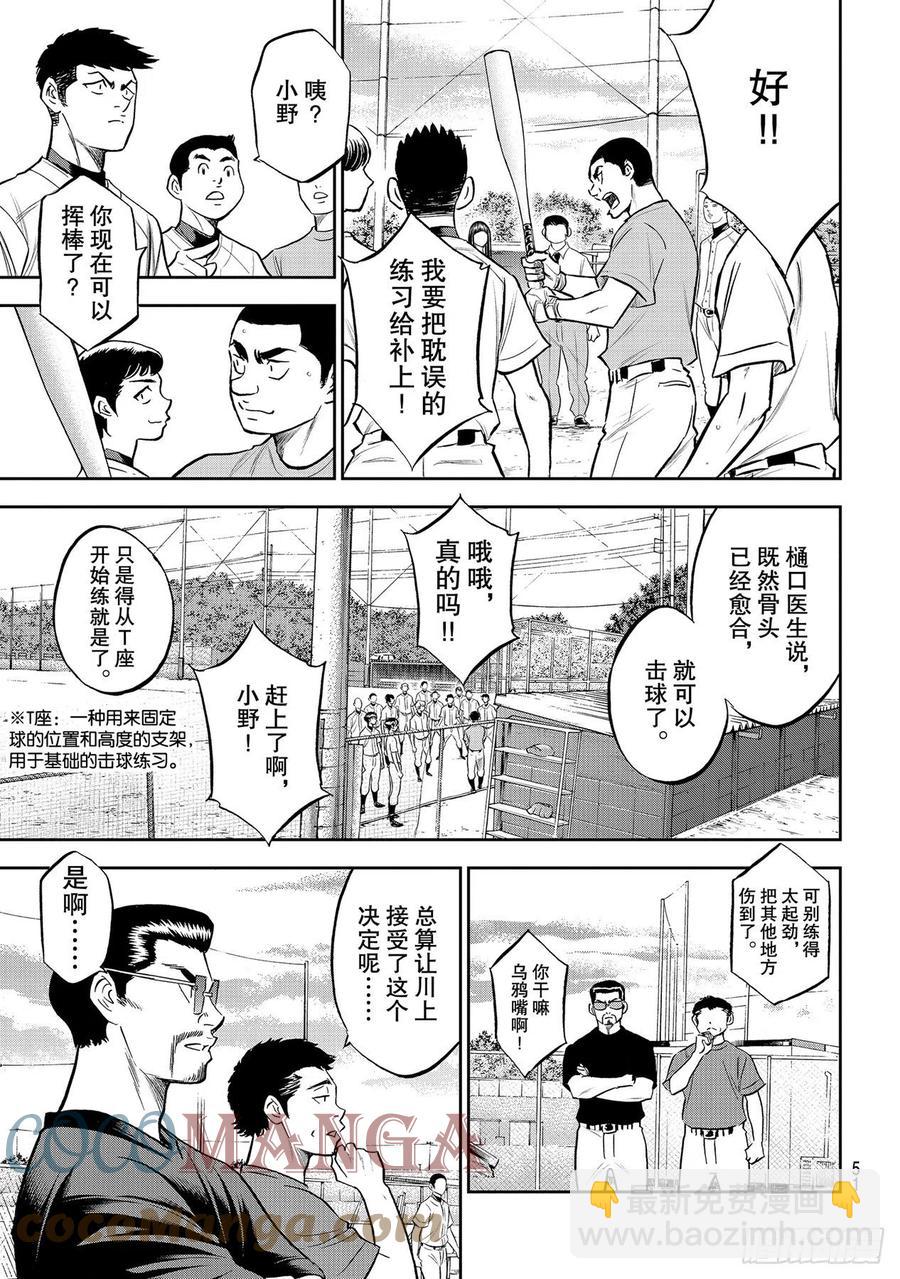 🍲钻石王牌 act2 第260话 那一天 第11页