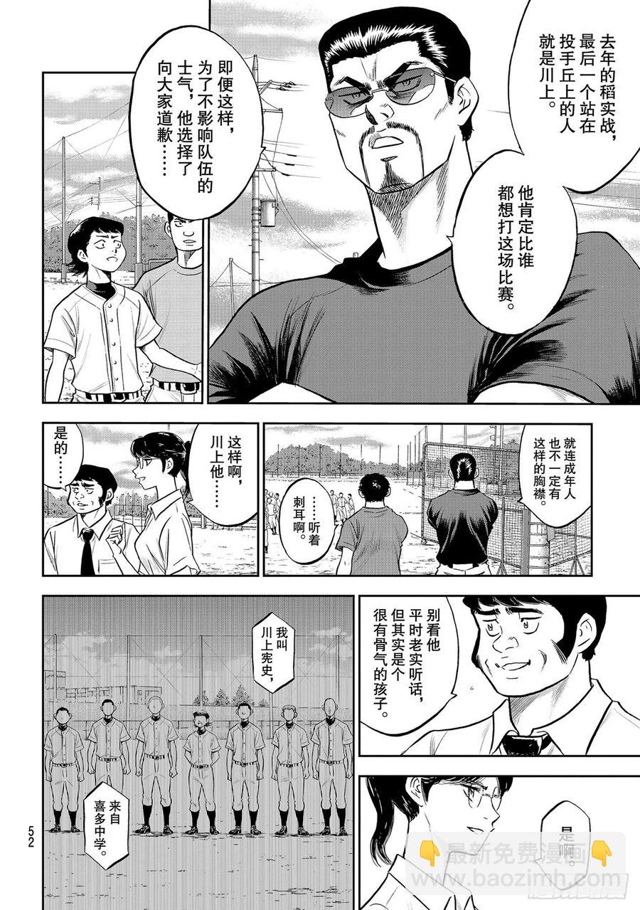 🍲钻石王牌 act2 第260话 那一天 第12页