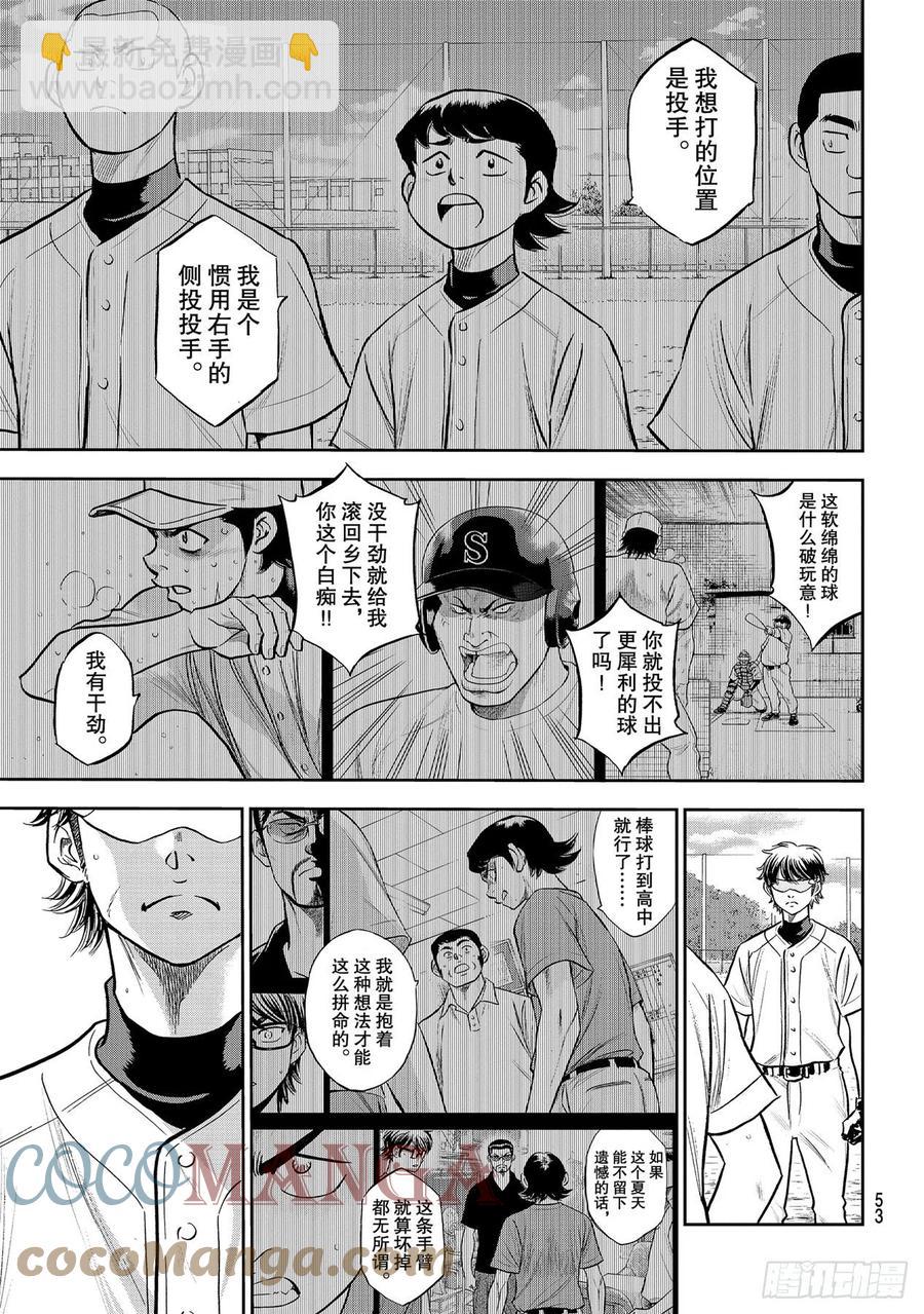🍲钻石王牌 act2 第260话 那一天 第13页