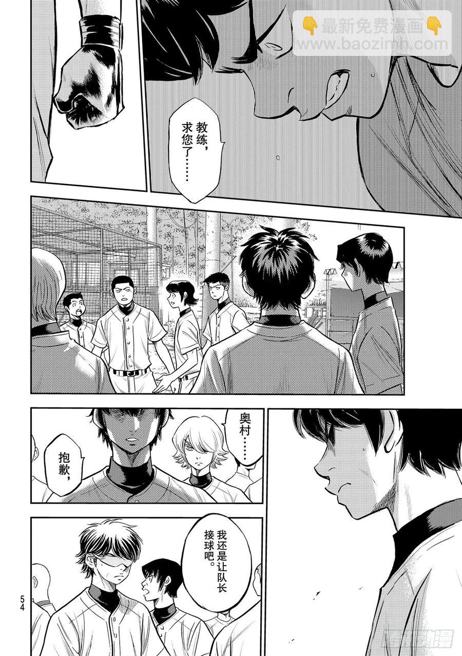 🍲钻石王牌 act2 第260话 那一天 第14页