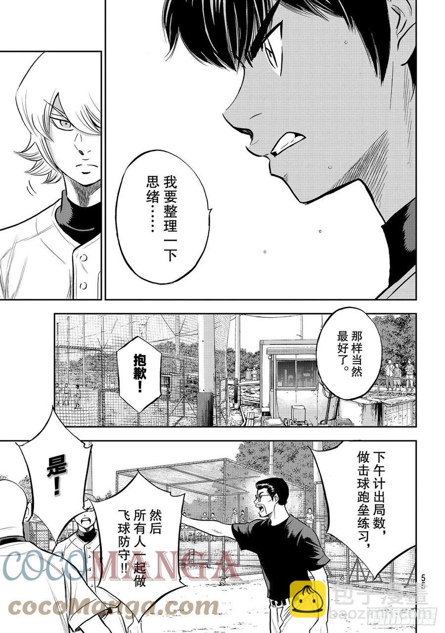 🍲钻石王牌 act2 第260话 那一天 第15页