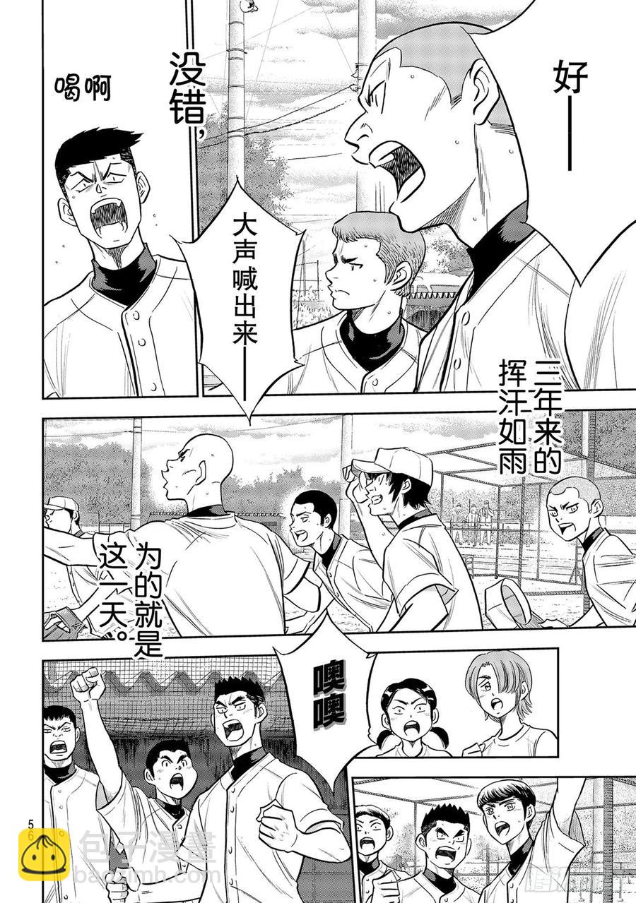 🍲钻石王牌 act2 第260话 那一天 第16页