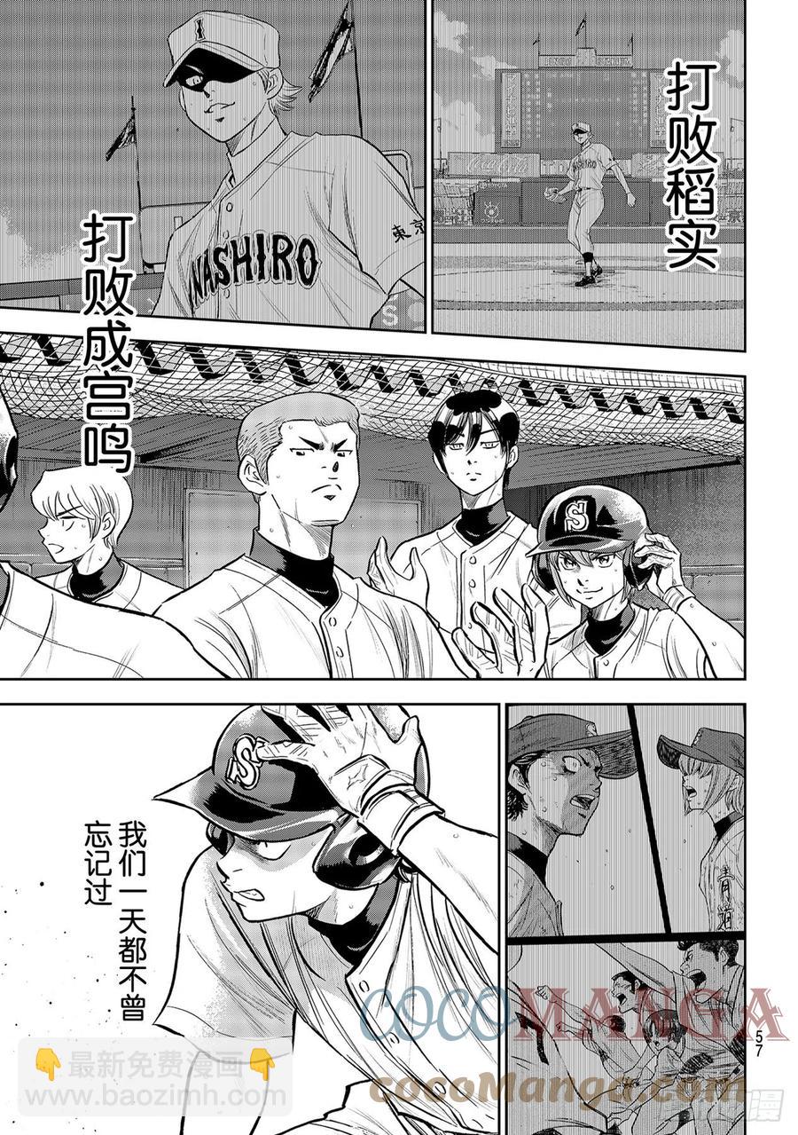 🍲钻石王牌 act2 第260话 那一天 第17页