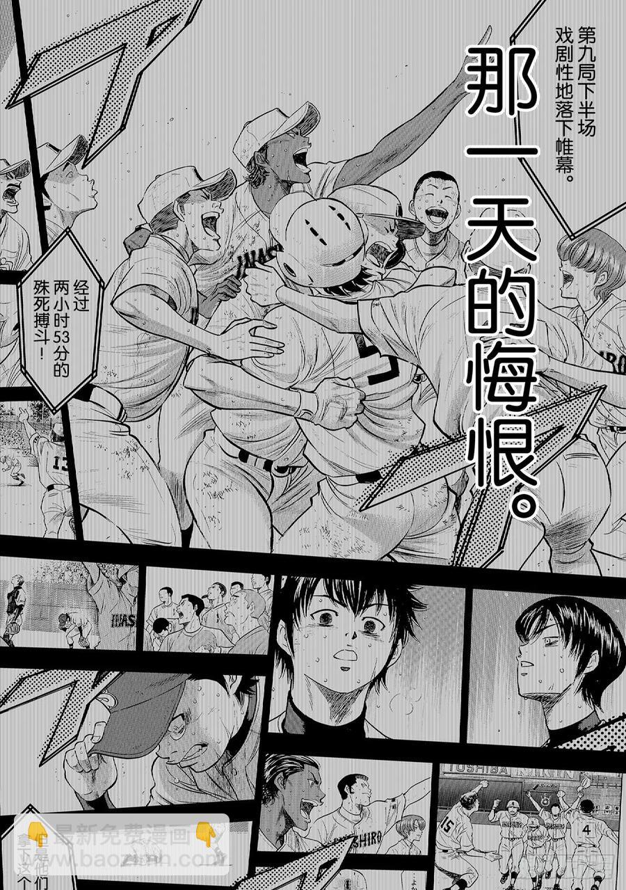 🍲钻石王牌 act2 第260话 那一天 第18页