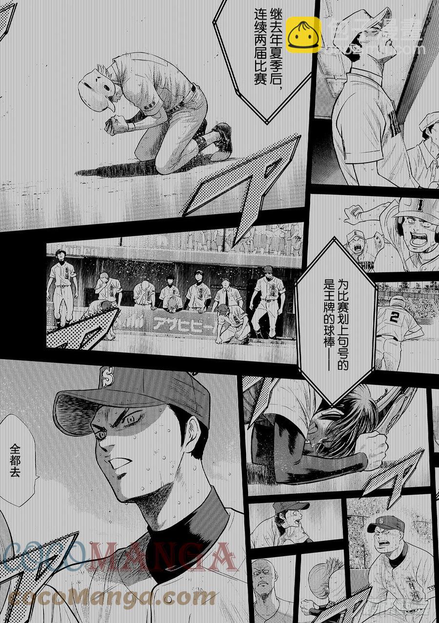 🍲钻石王牌 act2 第260话 那一天 第19页