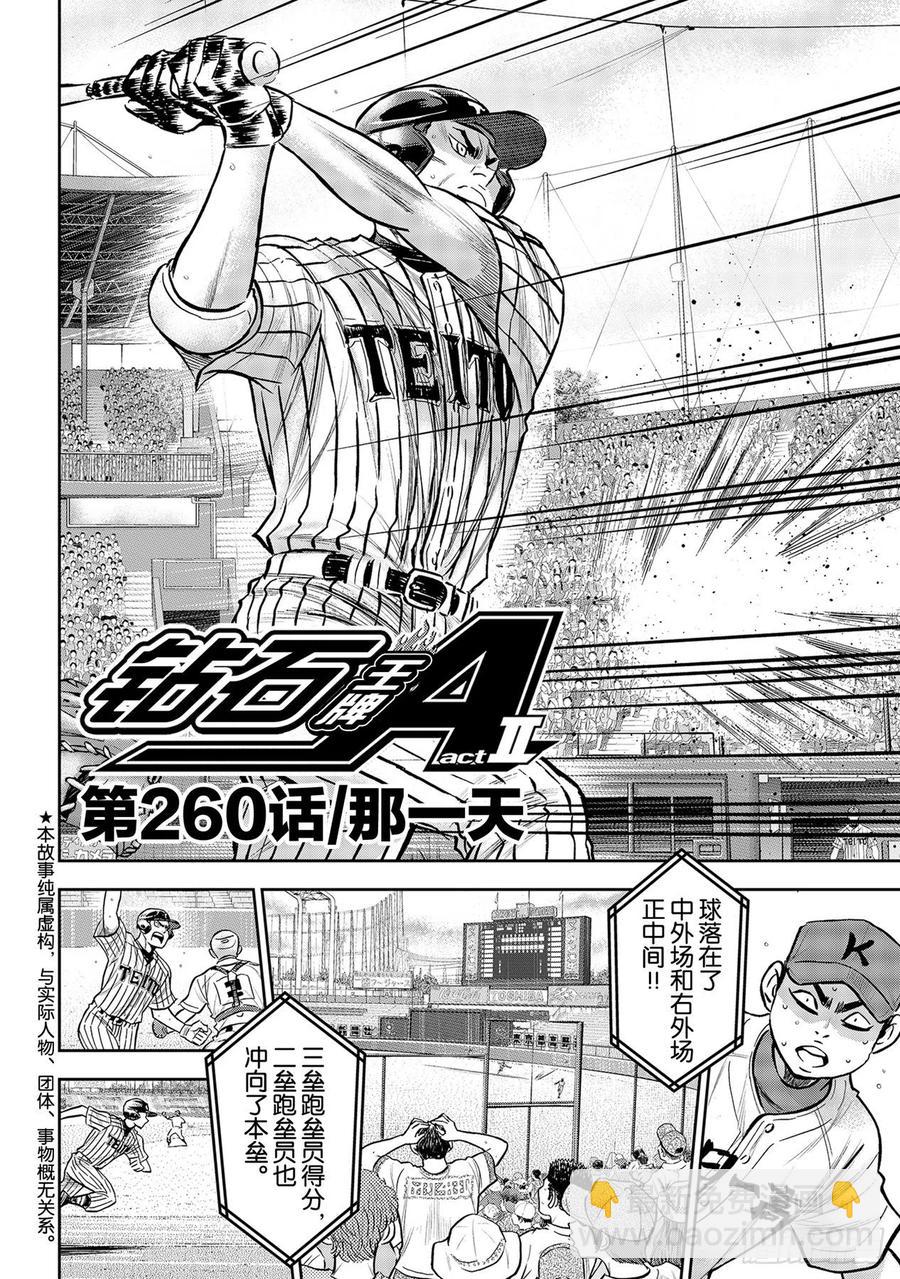 🍲钻石王牌 act2 第260话 那一天 第2页