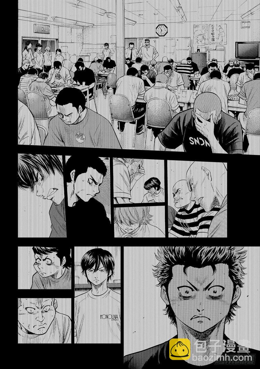 🍲钻石王牌 act2 第260话 那一天 第20页