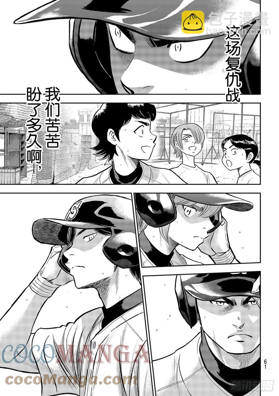 🍲钻石王牌 act2 第260话 那一天 第21页