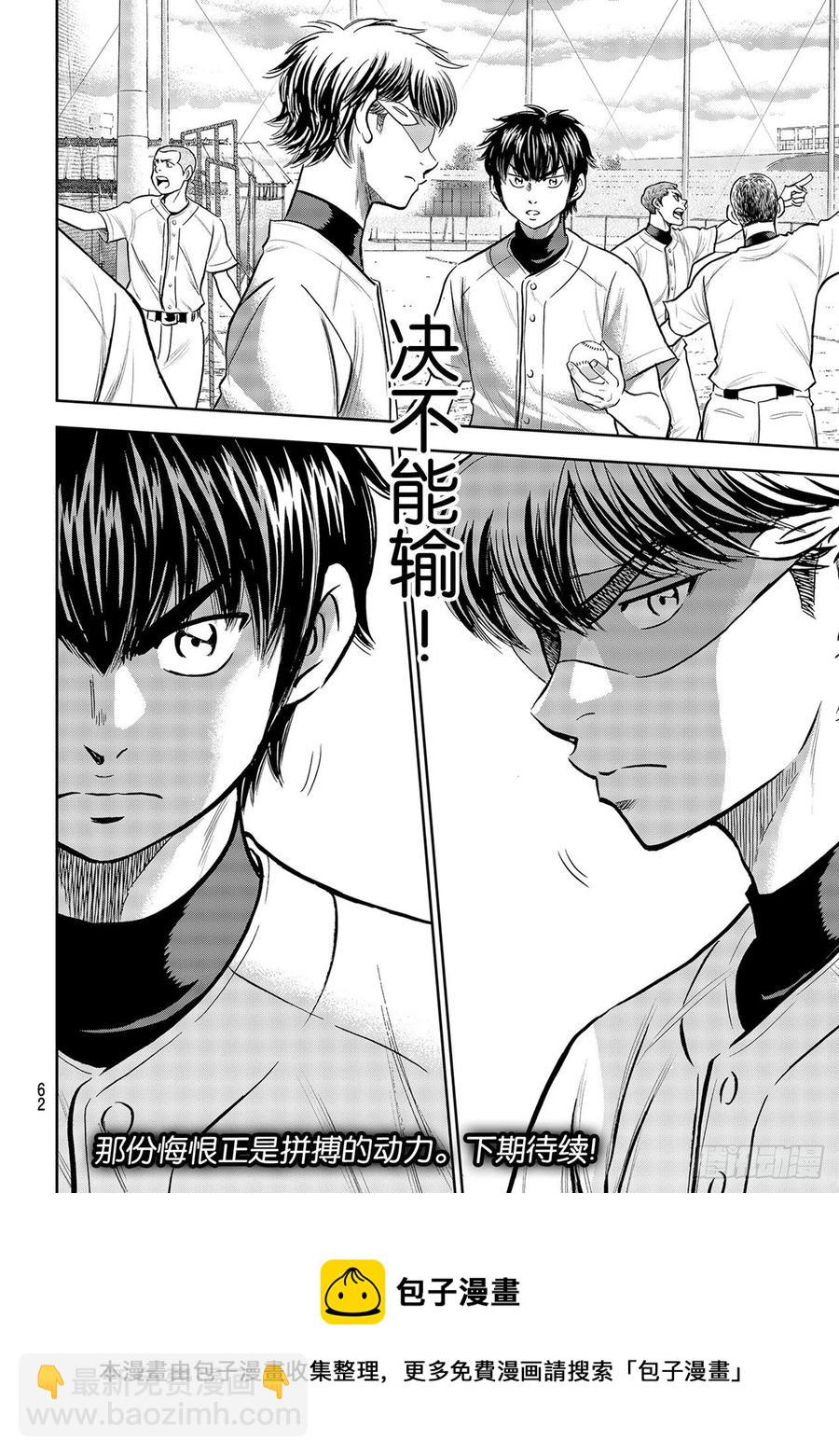 🍲钻石王牌 act2 第260话 那一天 第22页