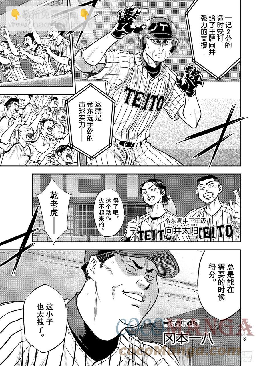 🍲钻石王牌 act2 第260话 那一天 第3页