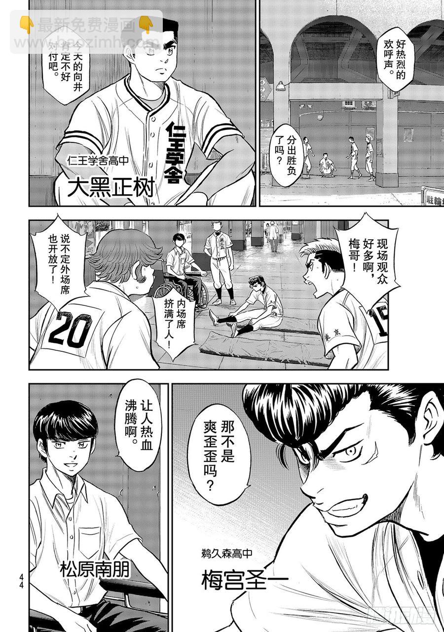🍲钻石王牌 act2 第260话 那一天 第4页