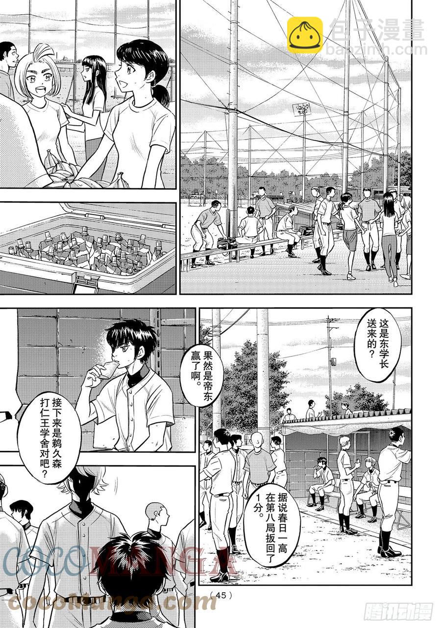🍲钻石王牌 act2 第260话 那一天 第5页