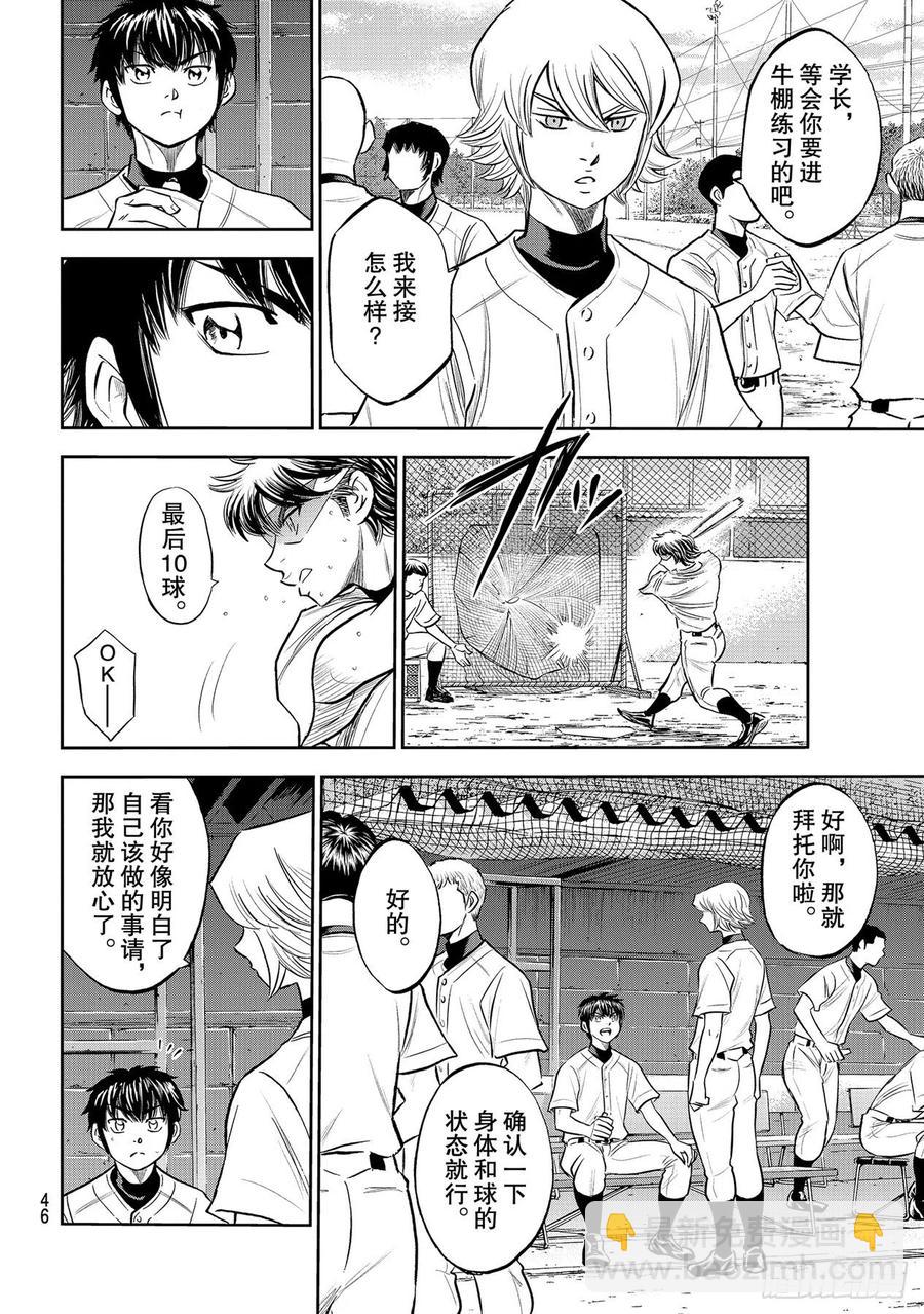 🍲钻石王牌 act2 第260话 那一天 第6页