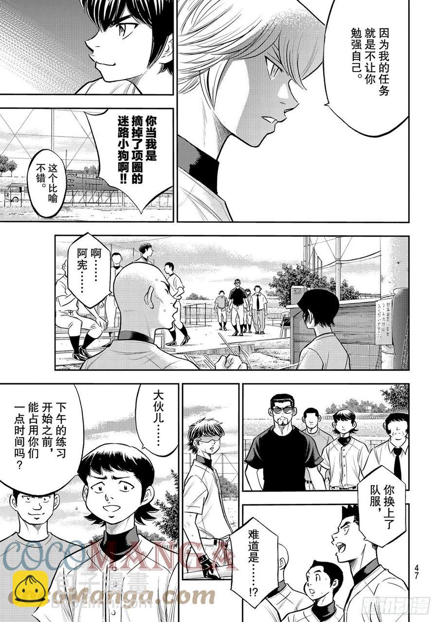 🍲钻石王牌 act2 第260话 那一天 第7页