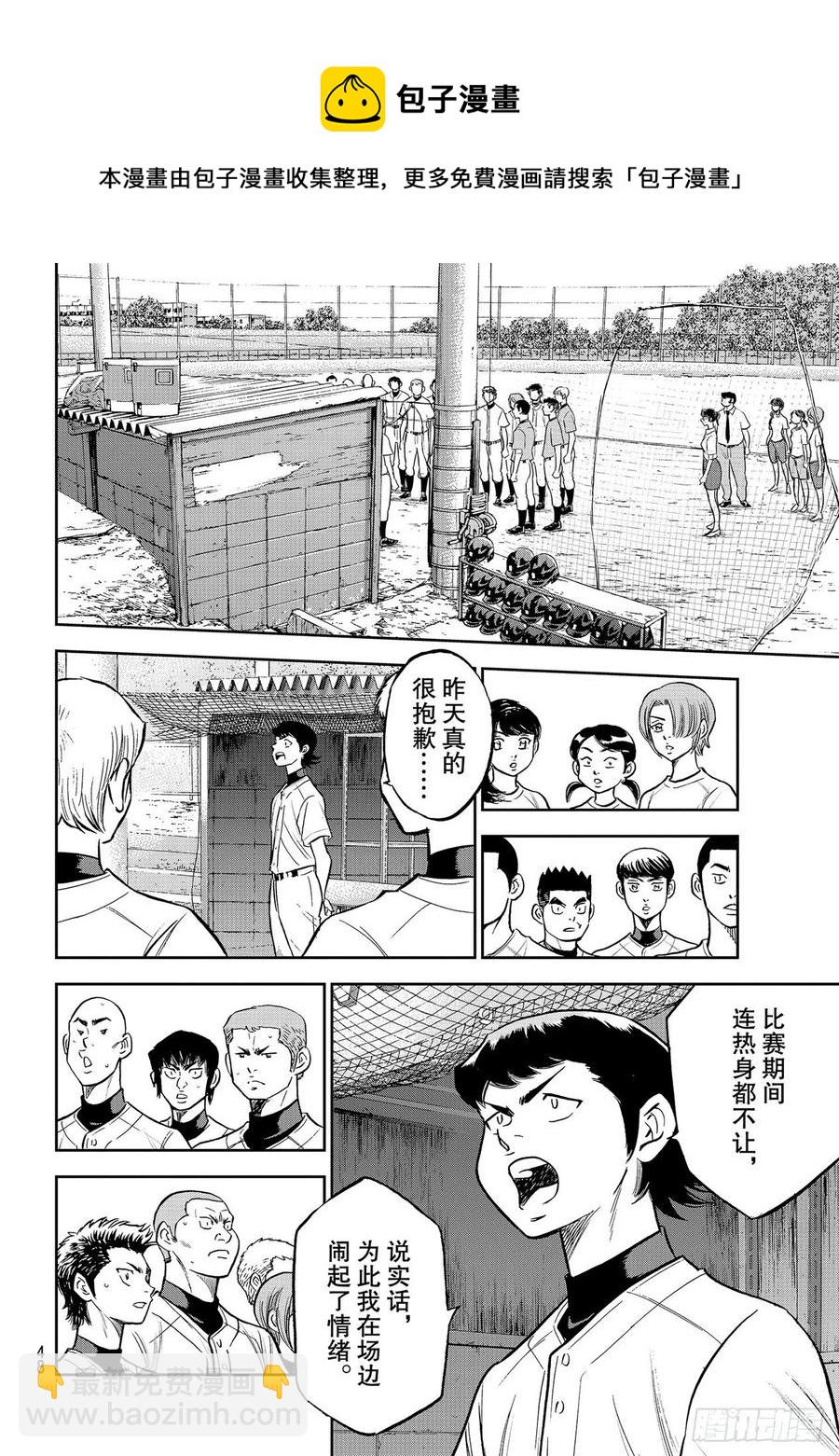 🍲钻石王牌 act2 第260话 那一天 第8页